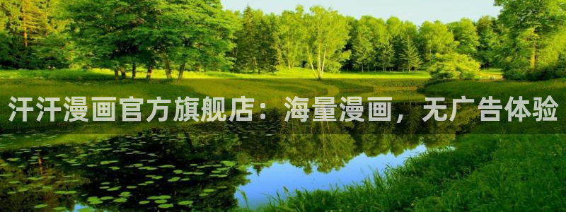 酷漫屋漫画免费漫画页面在线看漫画：汗汗漫画官方旗舰店：海量漫画，无广告体验